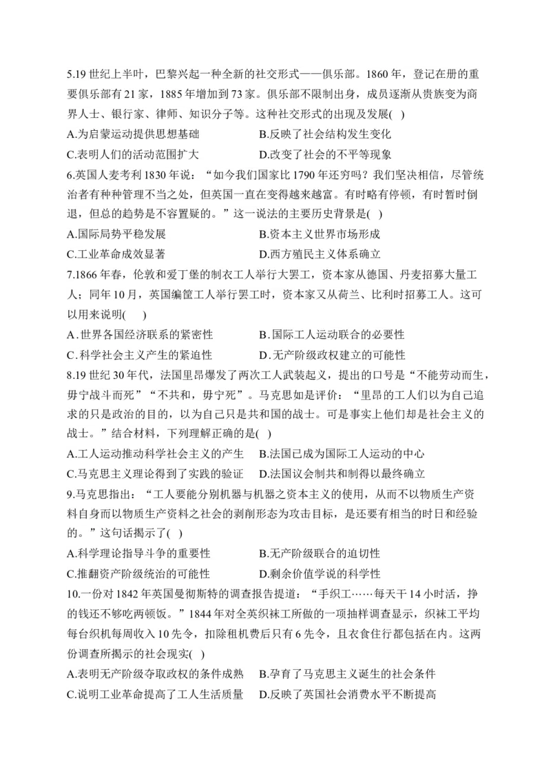 专题十六工业革命与马克思主义的诞生&mdash;&mdash;2025届高考历史考点剖析精创专题卷（含答案解析）_07高考历史_2025年新高考资料_一轮复习_2025届高考历史考点剖析练习（含解析）