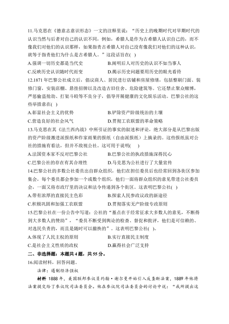 专题十六工业革命与马克思主义的诞生&mdash;&mdash;2025届高考历史考点剖析精创专题卷（含答案解析）_07高考历史_2025年新高考资料_一轮复习_2025届高考历史考点剖析练习（含解析）