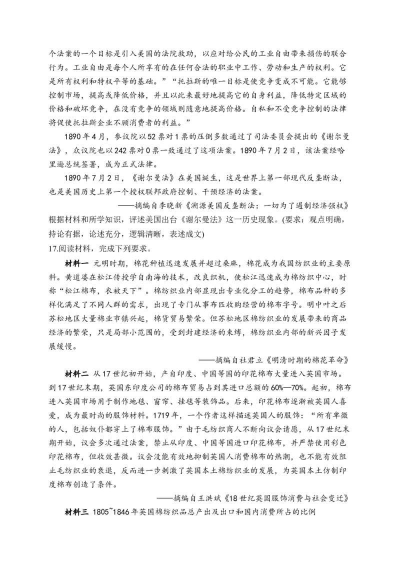 专题十六工业革命与马克思主义的诞生&mdash;&mdash;2025届高考历史考点剖析精创专题卷（含答案解析）_07高考历史_2025年新高考资料_一轮复习_2025届高考历史考点剖析练习（含解析）