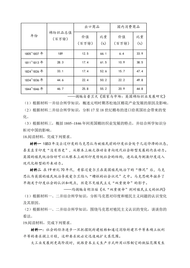 专题十六工业革命与马克思主义的诞生&mdash;&mdash;2025届高考历史考点剖析精创专题卷（含答案解析）_07高考历史_2025年新高考资料_一轮复习_2025届高考历史考点剖析练习（含解析）