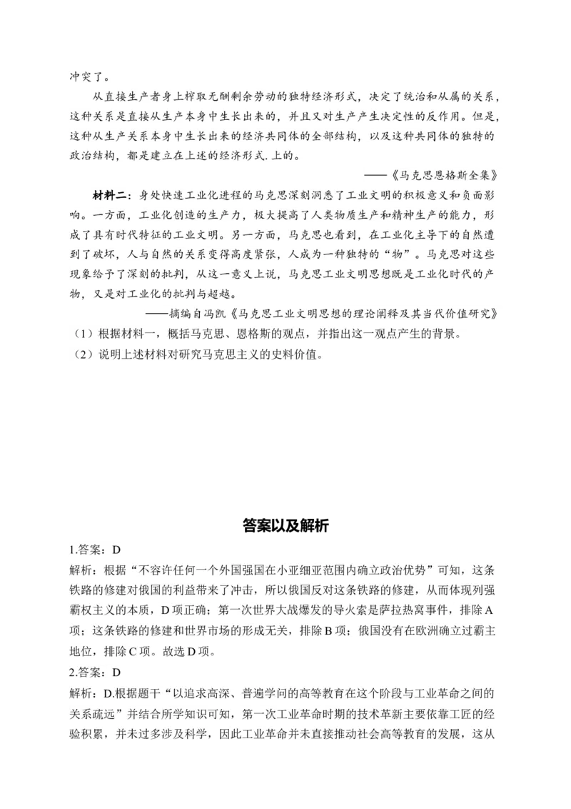 专题十六工业革命与马克思主义的诞生&mdash;&mdash;2025届高考历史考点剖析精创专题卷（含答案解析）_07高考历史_2025年新高考资料_一轮复习_2025届高考历史考点剖析练习（含解析）