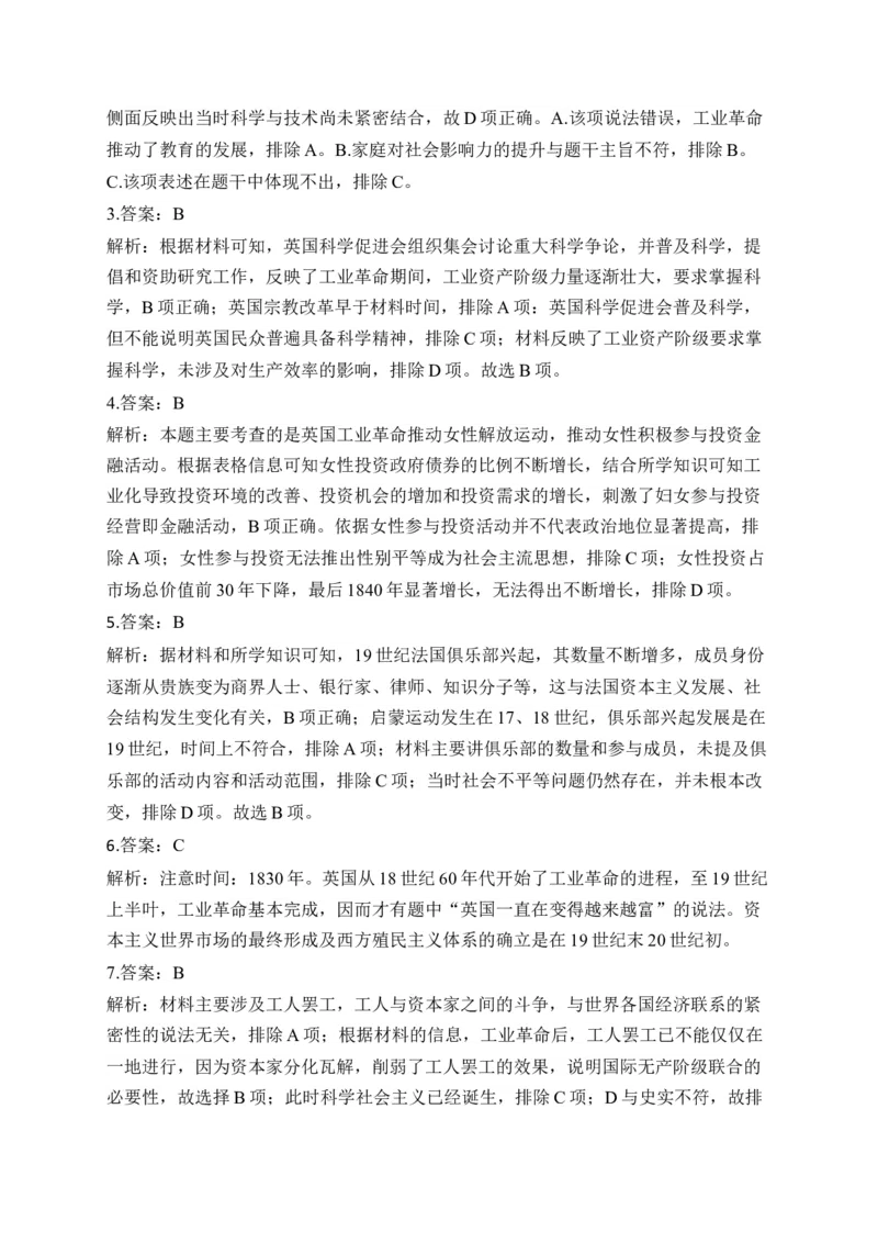 专题十六工业革命与马克思主义的诞生&mdash;&mdash;2025届高考历史考点剖析精创专题卷（含答案解析）_07高考历史_2025年新高考资料_一轮复习_2025届高考历史考点剖析练习（含解析）
