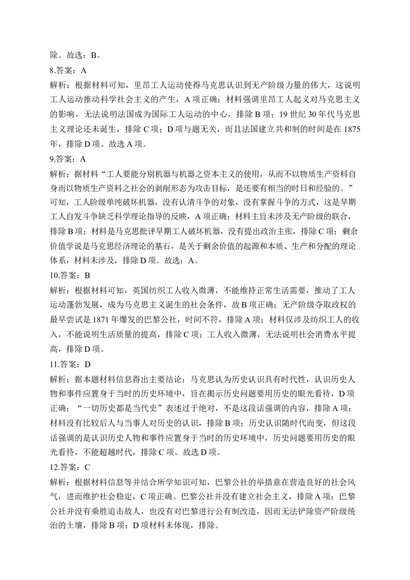 专题十六工业革命与马克思主义的诞生&mdash;&mdash;2025届高考历史考点剖析精创专题卷（含答案解析）_07高考历史_2025年新高考资料_一轮复习_2025届高考历史考点剖析练习（含解析）