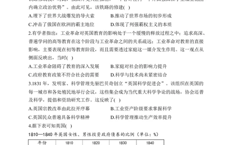 专题十六工业革命与马克思主义的诞生&mdash;&mdash;2025届高考历史考点剖析精创专题卷（含答案解析）_07高考历史_2025年新高考资料_一轮复习_2025届高考历史考点剖析练习（含解析）