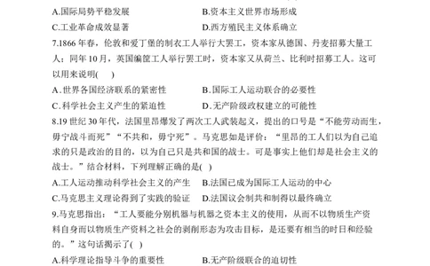 专题十六工业革命与马克思主义的诞生&mdash;&mdash;2025届高考历史考点剖析精创专题卷（含答案解析）_07高考历史_2025年新高考资料_一轮复习_2025届高考历史考点剖析练习（含解析）