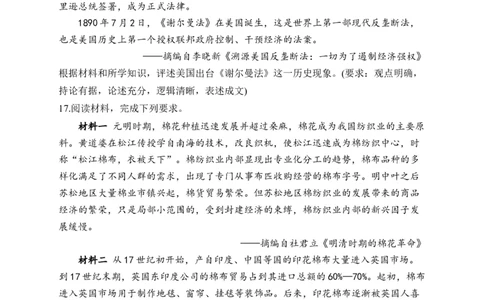 专题十六工业革命与马克思主义的诞生&mdash;&mdash;2025届高考历史考点剖析精创专题卷（含答案解析）_07高考历史_2025年新高考资料_一轮复习_2025届高考历史考点剖析练习（含解析）