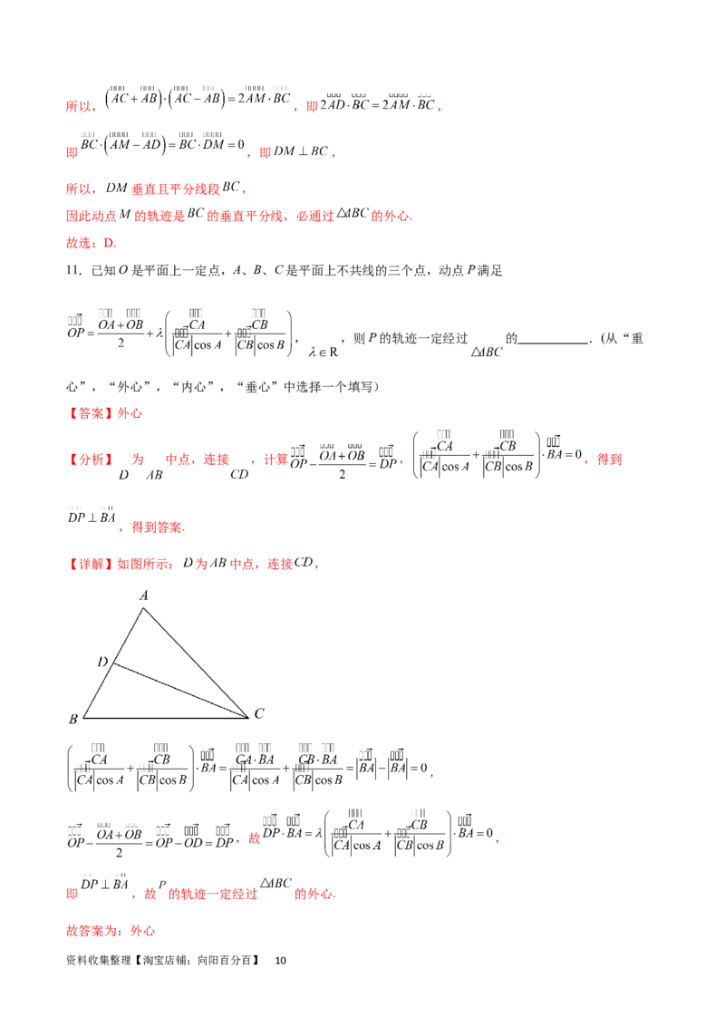 专题突破卷15三角形的&ldquo;四心&rdquo;及奔驰定理（解析版）_02高考数学_新高考复习资料_2024年新高考资料_一轮复习资料_完2024年高考数学一轮复习考点通关卷（新高考）_专题突破卷