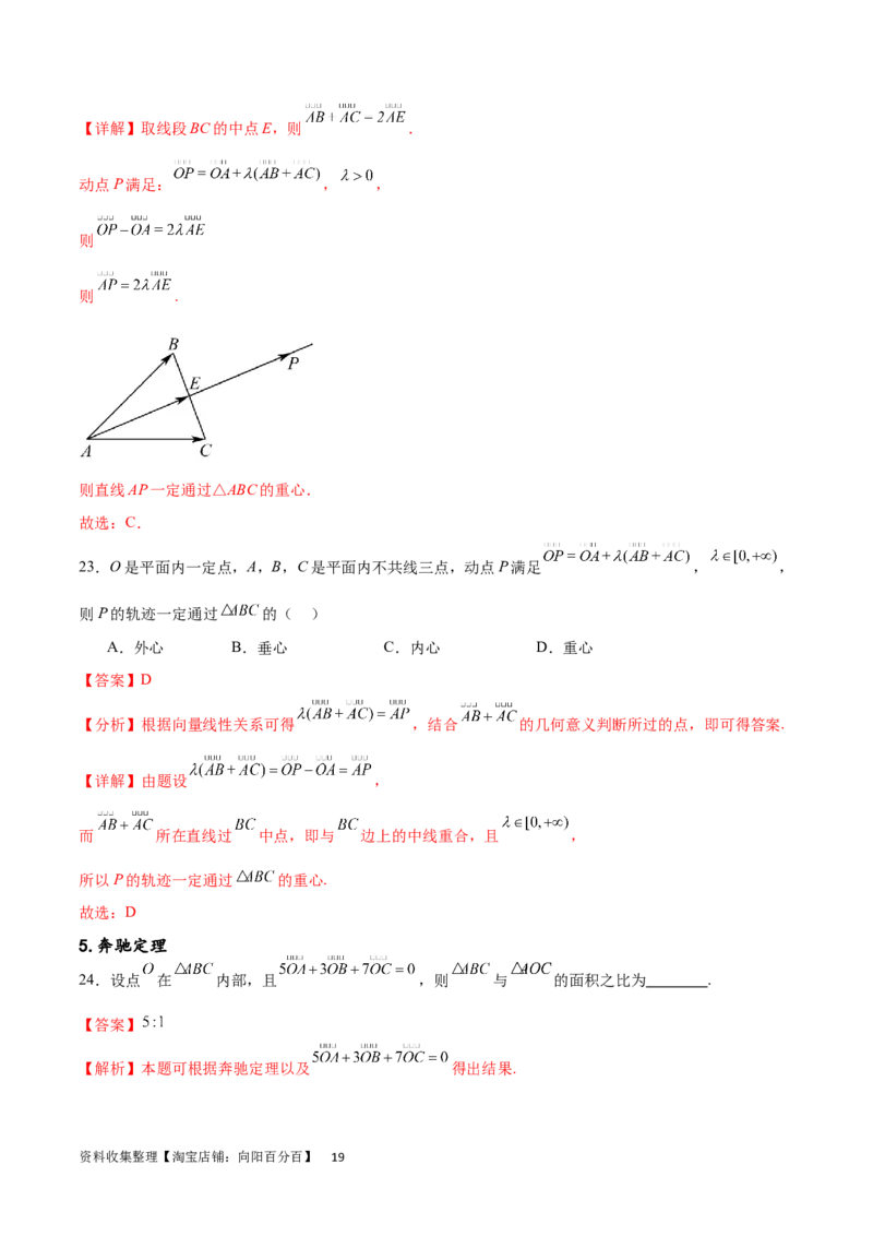 专题突破卷15三角形的&ldquo;四心&rdquo;及奔驰定理（解析版）_02高考数学_新高考复习资料_2024年新高考资料_一轮复习资料_完2024年高考数学一轮复习考点通关卷（新高考）_专题突破卷