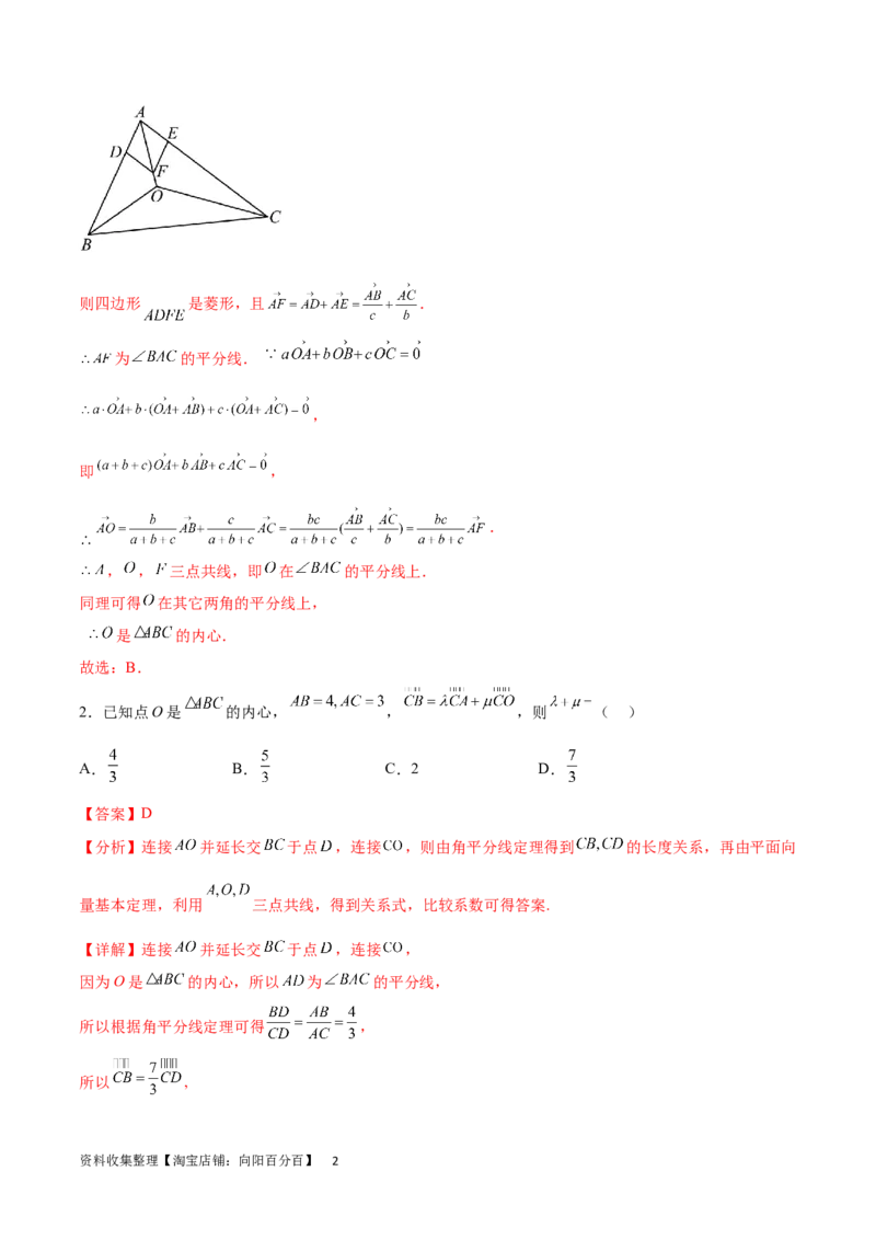 专题突破卷15三角形的&ldquo;四心&rdquo;及奔驰定理（解析版）_02高考数学_新高考复习资料_2024年新高考资料_一轮复习资料_完2024年高考数学一轮复习考点通关卷（新高考）_专题突破卷