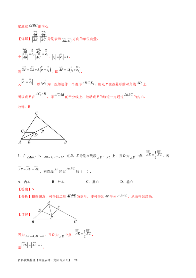 专题突破卷15三角形的&ldquo;四心&rdquo;及奔驰定理（解析版）_02高考数学_新高考复习资料_2024年新高考资料_一轮复习资料_完2024年高考数学一轮复习考点通关卷（新高考）_专题突破卷