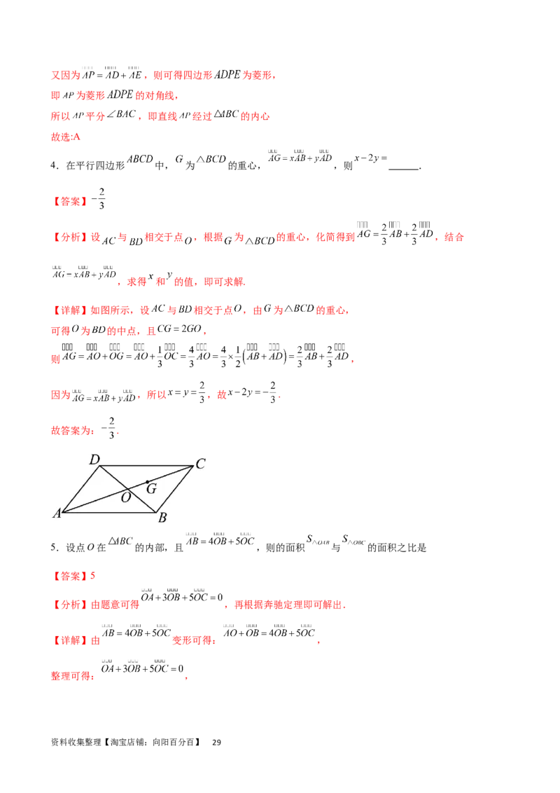 专题突破卷15三角形的&ldquo;四心&rdquo;及奔驰定理（解析版）_02高考数学_新高考复习资料_2024年新高考资料_一轮复习资料_完2024年高考数学一轮复习考点通关卷（新高考）_专题突破卷