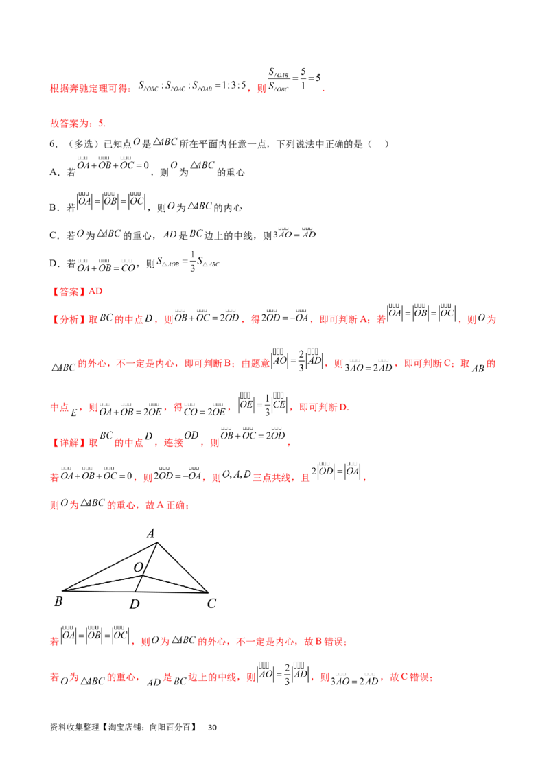 专题突破卷15三角形的&ldquo;四心&rdquo;及奔驰定理（解析版）_02高考数学_新高考复习资料_2024年新高考资料_一轮复习资料_完2024年高考数学一轮复习考点通关卷（新高考）_专题突破卷