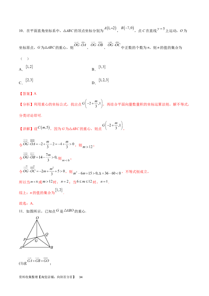 专题突破卷15三角形的&ldquo;四心&rdquo;及奔驰定理（解析版）_02高考数学_新高考复习资料_2024年新高考资料_一轮复习资料_完2024年高考数学一轮复习考点通关卷（新高考）_专题突破卷