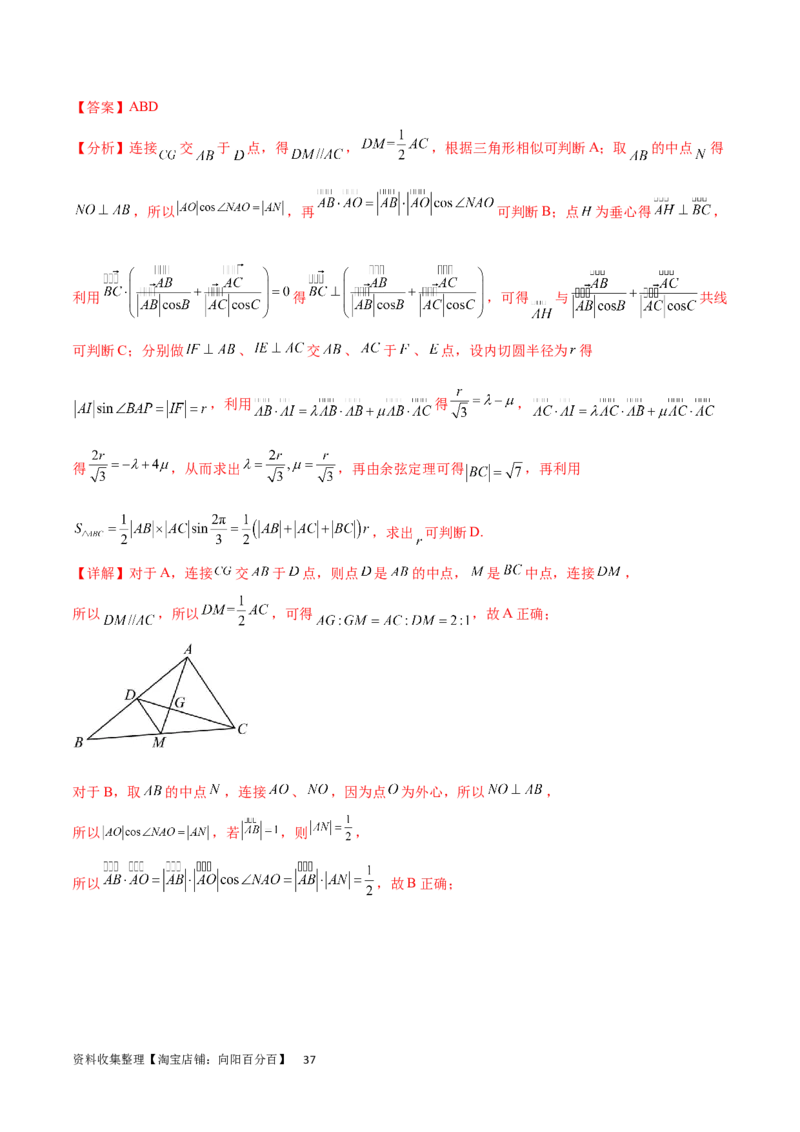 专题突破卷15三角形的&ldquo;四心&rdquo;及奔驰定理（解析版）_02高考数学_新高考复习资料_2024年新高考资料_一轮复习资料_完2024年高考数学一轮复习考点通关卷（新高考）_专题突破卷