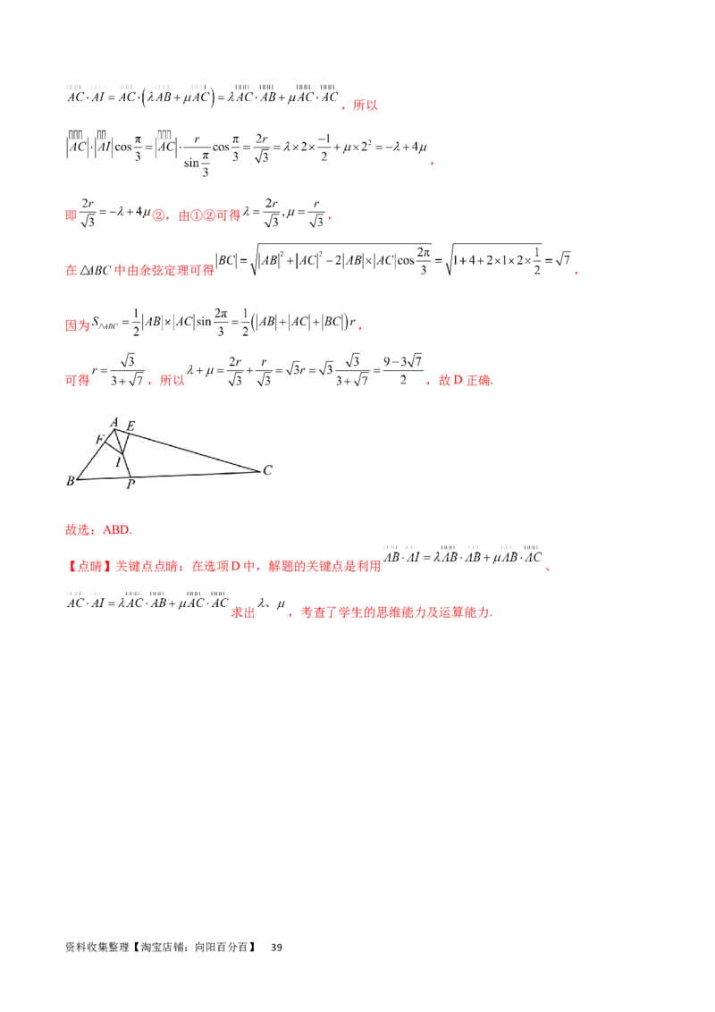 专题突破卷15三角形的&ldquo;四心&rdquo;及奔驰定理（解析版）_02高考数学_新高考复习资料_2024年新高考资料_一轮复习资料_完2024年高考数学一轮复习考点通关卷（新高考）_专题突破卷