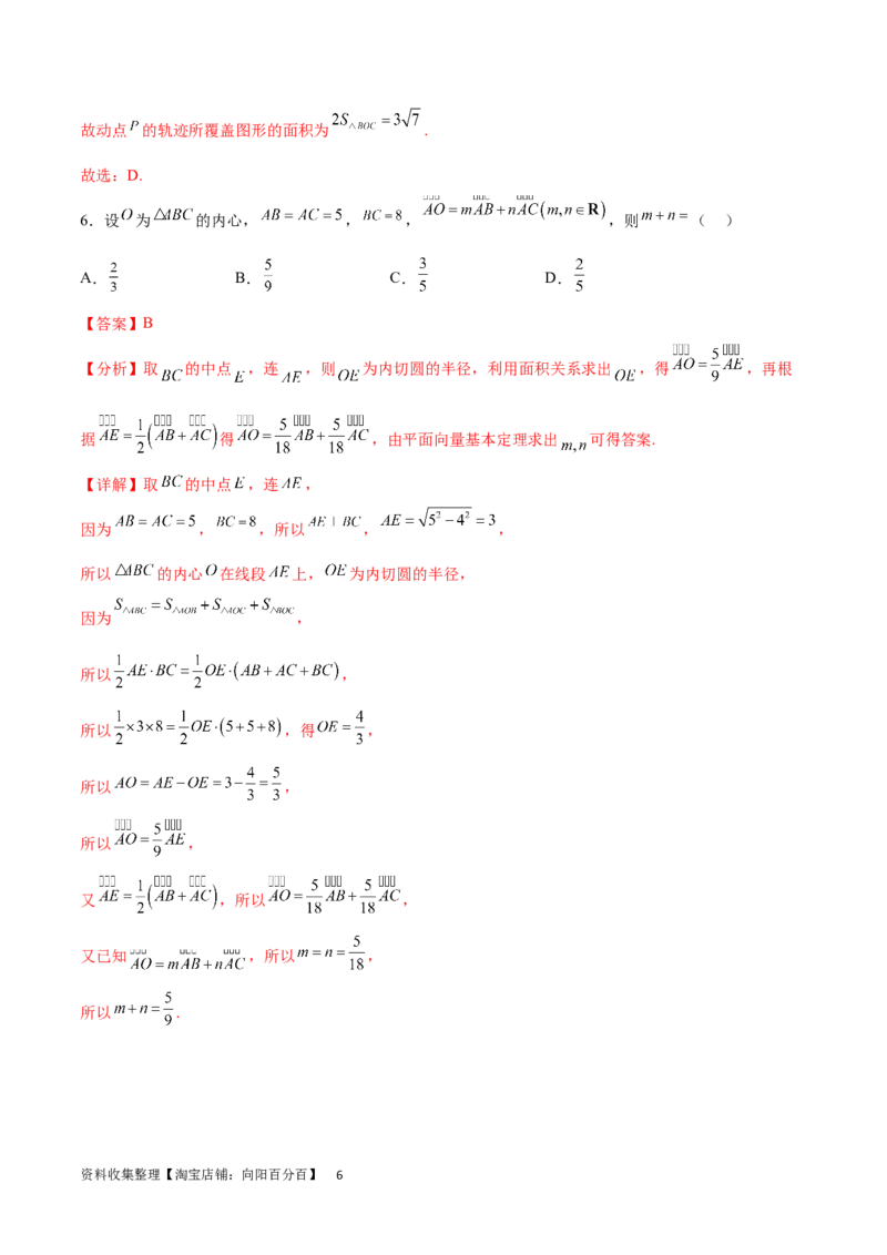 专题突破卷15三角形的&ldquo;四心&rdquo;及奔驰定理（解析版）_02高考数学_新高考复习资料_2024年新高考资料_一轮复习资料_完2024年高考数学一轮复习考点通关卷（新高考）_专题突破卷