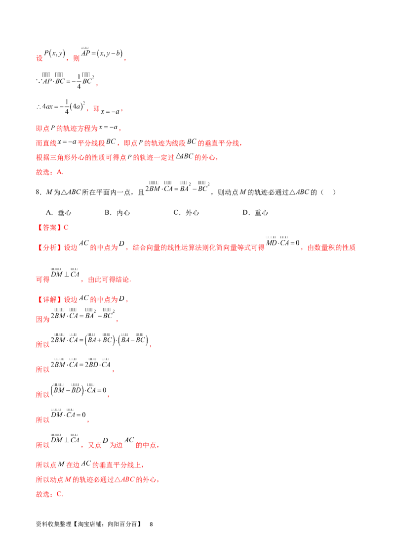 专题突破卷15三角形的&ldquo;四心&rdquo;及奔驰定理（解析版）_02高考数学_新高考复习资料_2024年新高考资料_一轮复习资料_完2024年高考数学一轮复习考点通关卷（新高考）_专题突破卷
