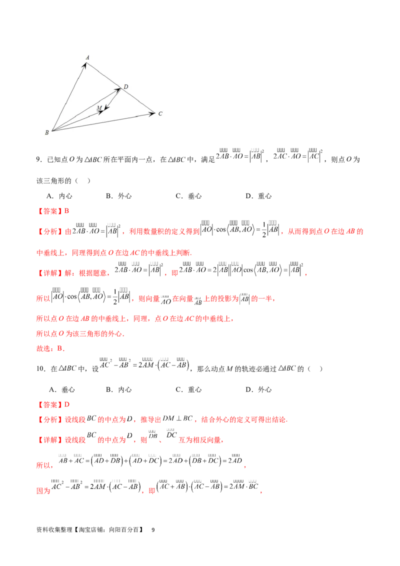 专题突破卷15三角形的&ldquo;四心&rdquo;及奔驰定理（解析版）_02高考数学_新高考复习资料_2024年新高考资料_一轮复习资料_完2024年高考数学一轮复习考点通关卷（新高考）_专题突破卷