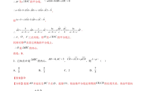 专题突破卷15三角形的&ldquo;四心&rdquo;及奔驰定理（解析版）_02高考数学_新高考复习资料_2024年新高考资料_一轮复习资料_完2024年高考数学一轮复习考点通关卷（新高考）_专题突破卷