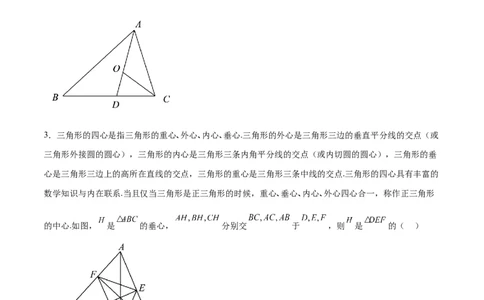 专题突破卷15三角形的&ldquo;四心&rdquo;及奔驰定理（解析版）_02高考数学_新高考复习资料_2024年新高考资料_一轮复习资料_完2024年高考数学一轮复习考点通关卷（新高考）_专题突破卷