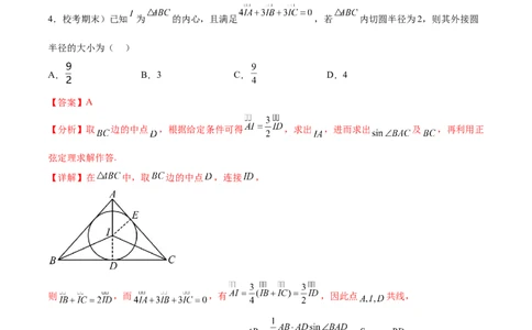 专题突破卷15三角形的&ldquo;四心&rdquo;及奔驰定理（解析版）_02高考数学_新高考复习资料_2024年新高考资料_一轮复习资料_完2024年高考数学一轮复习考点通关卷（新高考）_专题突破卷