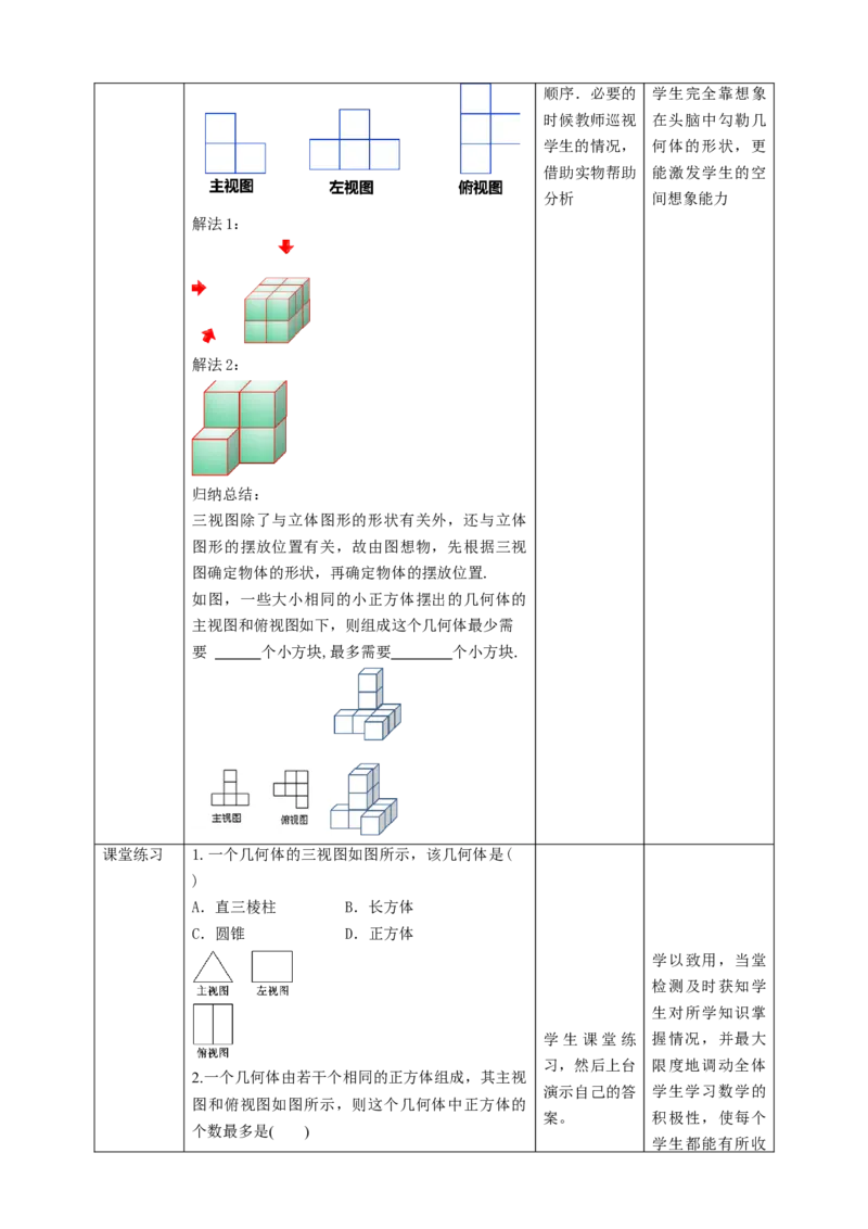 核心素养目标5.2.3视图教学设计_北师大初中数学_9上-北师大版初中数学_01课件+教案核心素养目标_教案