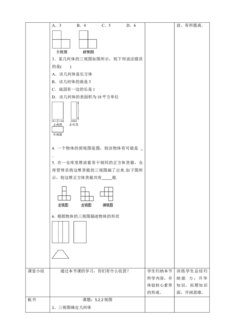 核心素养目标5.2.3视图教学设计_北师大初中数学_9上-北师大版初中数学_01课件+教案核心素养目标_教案
