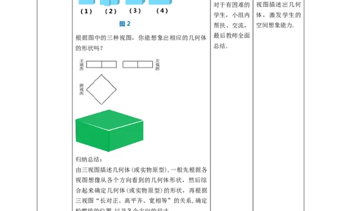 核心素养目标5.2.3视图教学设计_北师大初中数学_9上-北师大版初中数学_01课件+教案核心素养目标_教案