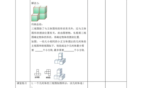 核心素养目标5.2.3视图教学设计_北师大初中数学_9上-北师大版初中数学_01课件+教案核心素养目标_教案