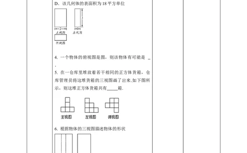 核心素养目标5.2.3视图教学设计_北师大初中数学_9上-北师大版初中数学_01课件+教案核心素养目标_教案