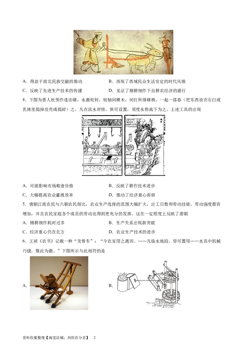 专题突破卷27生产工具与劳作方式（原卷版）_07高考历史_新高考复习资料_2024年新高考复习资料_一轮复习资料_完2024年高考历史一轮复习考点通关卷（新高考通用）_专题突破卷