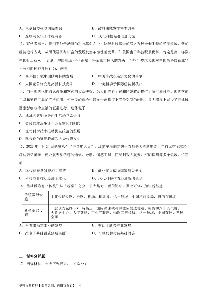 专题突破卷27生产工具与劳作方式（原卷版）_07高考历史_新高考复习资料_2024年新高考复习资料_一轮复习资料_完2024年高考历史一轮复习考点通关卷（新高考通用）_专题突破卷