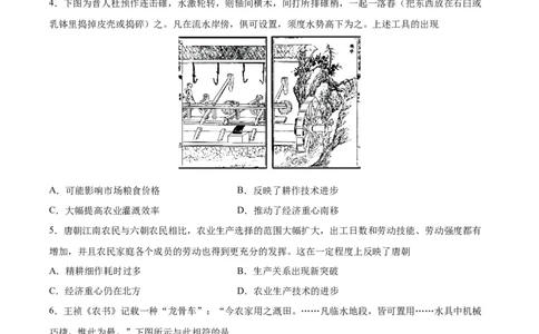 专题突破卷27生产工具与劳作方式（原卷版）_07高考历史_新高考复习资料_2024年新高考复习资料_一轮复习资料_完2024年高考历史一轮复习考点通关卷（新高考通用）_专题突破卷