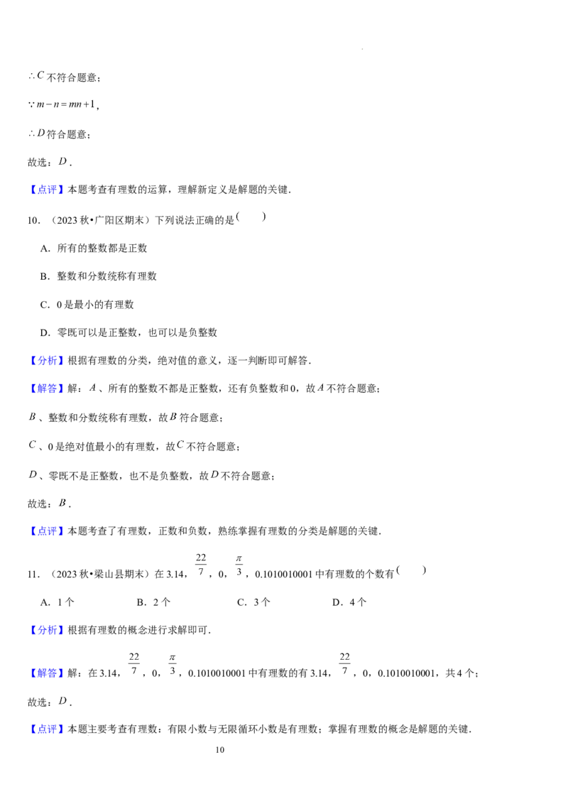 第03讲认识有理数（11个知识点+7种题型+过关检测）解析版_北师大初中数学_7上-北师大版初中数学_7上-初中数学北师大（2024新版）持续更新_03课件+练习