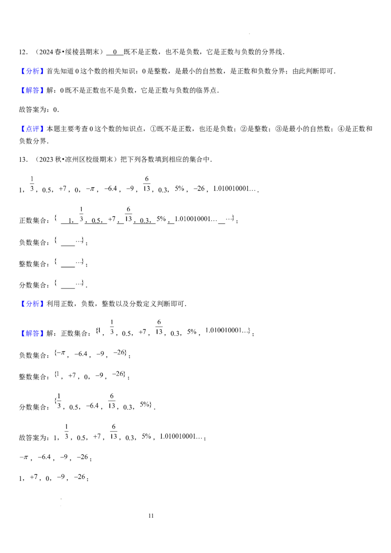 第03讲认识有理数（11个知识点+7种题型+过关检测）解析版_北师大初中数学_7上-北师大版初中数学_7上-初中数学北师大（2024新版）持续更新_03课件+练习