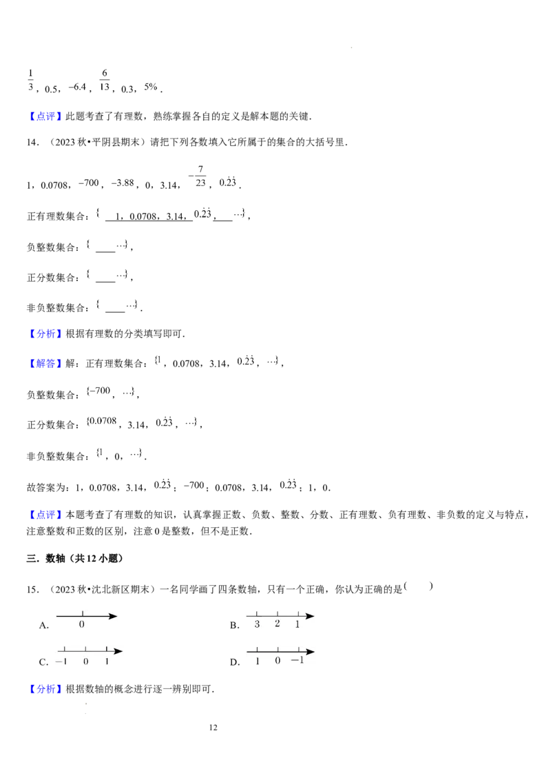 第03讲认识有理数（11个知识点+7种题型+过关检测）解析版_北师大初中数学_7上-北师大版初中数学_7上-初中数学北师大（2024新版）持续更新_03课件+练习