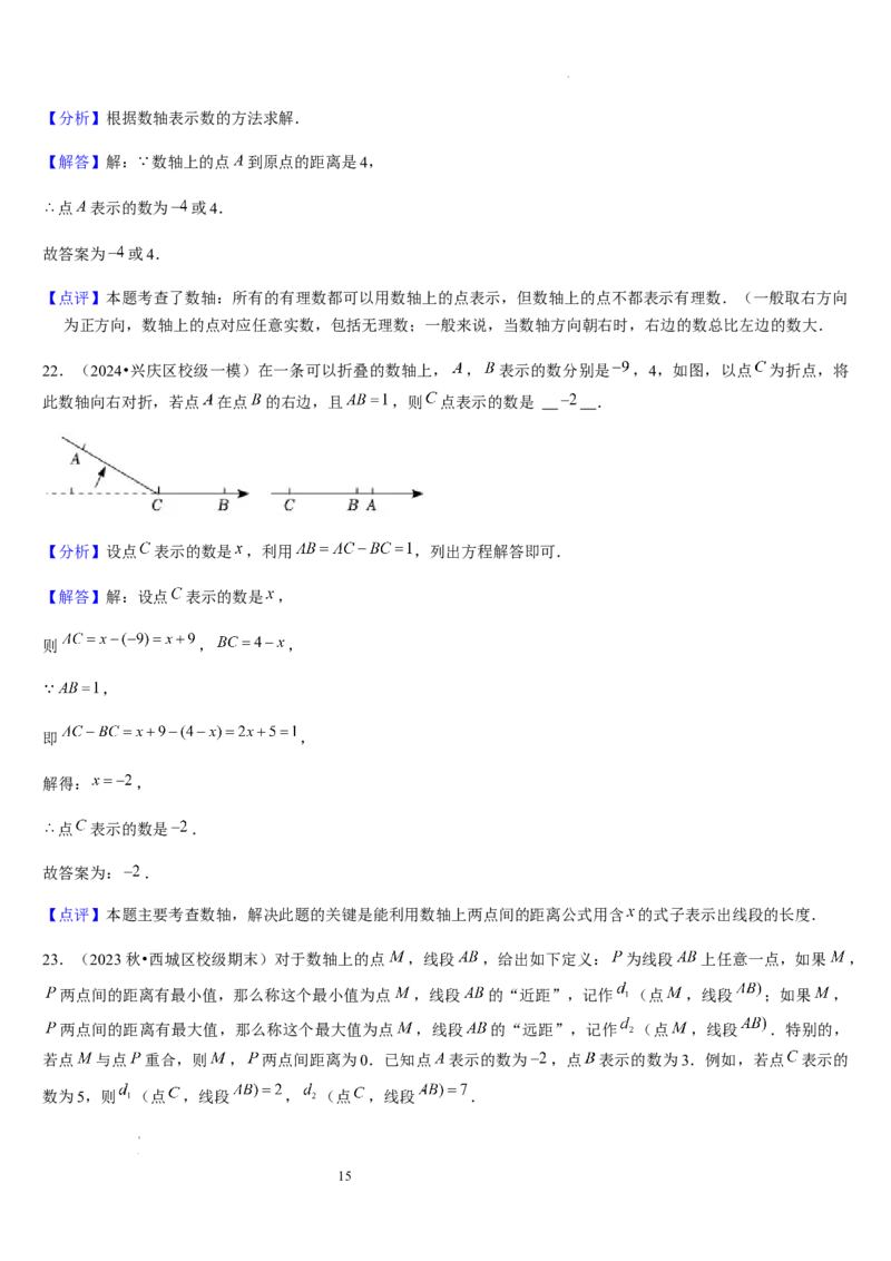 第03讲认识有理数（11个知识点+7种题型+过关检测）解析版_北师大初中数学_7上-北师大版初中数学_7上-初中数学北师大（2024新版）持续更新_03课件+练习