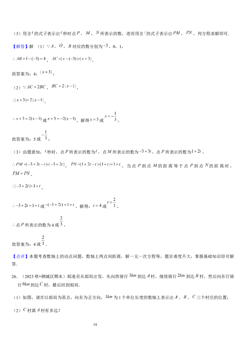第03讲认识有理数（11个知识点+7种题型+过关检测）解析版_北师大初中数学_7上-北师大版初中数学_7上-初中数学北师大（2024新版）持续更新_03课件+练习