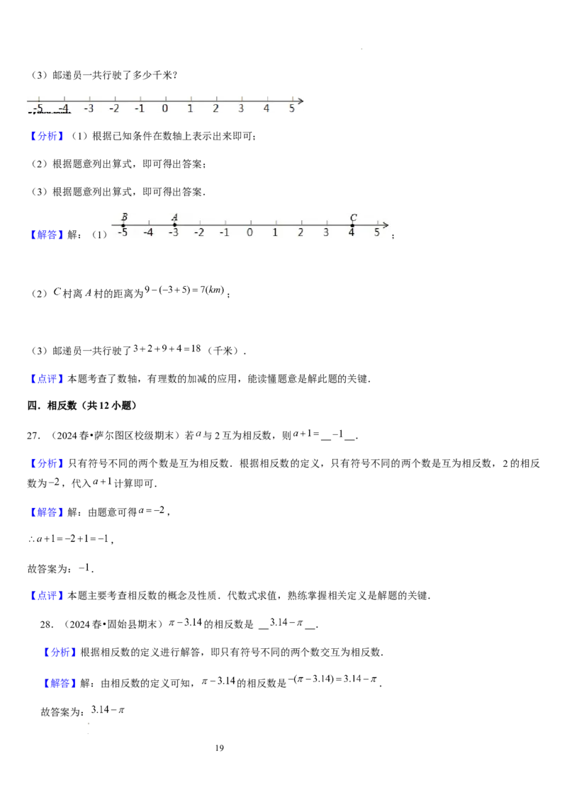 第03讲认识有理数（11个知识点+7种题型+过关检测）解析版_北师大初中数学_7上-北师大版初中数学_7上-初中数学北师大（2024新版）持续更新_03课件+练习