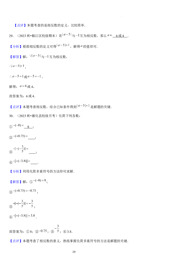 第03讲认识有理数（11个知识点+7种题型+过关检测）解析版_北师大初中数学_7上-北师大版初中数学_7上-初中数学北师大（2024新版）持续更新_03课件+练习