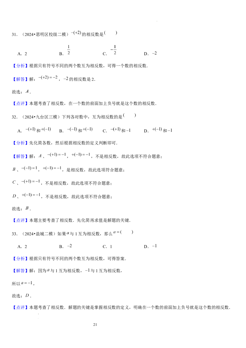第03讲认识有理数（11个知识点+7种题型+过关检测）解析版_北师大初中数学_7上-北师大版初中数学_7上-初中数学北师大（2024新版）持续更新_03课件+练习