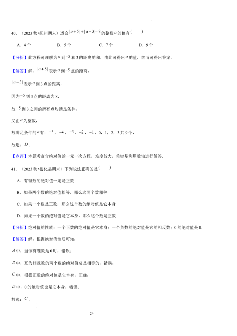 第03讲认识有理数（11个知识点+7种题型+过关检测）解析版_北师大初中数学_7上-北师大版初中数学_7上-初中数学北师大（2024新版）持续更新_03课件+练习