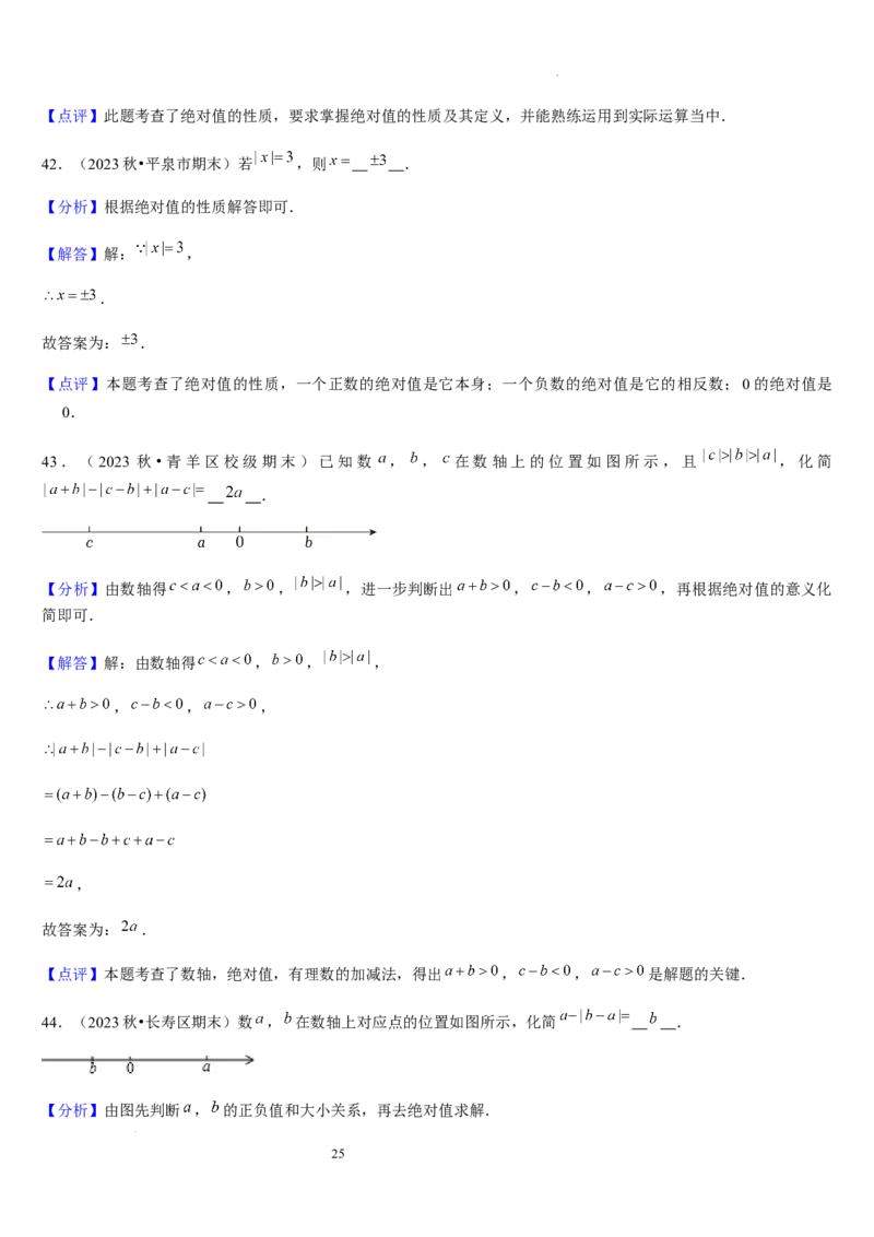 第03讲认识有理数（11个知识点+7种题型+过关检测）解析版_北师大初中数学_7上-北师大版初中数学_7上-初中数学北师大（2024新版）持续更新_03课件+练习