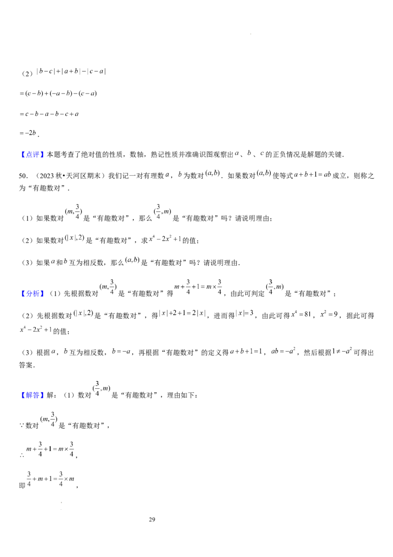第03讲认识有理数（11个知识点+7种题型+过关检测）解析版_北师大初中数学_7上-北师大版初中数学_7上-初中数学北师大（2024新版）持续更新_03课件+练习