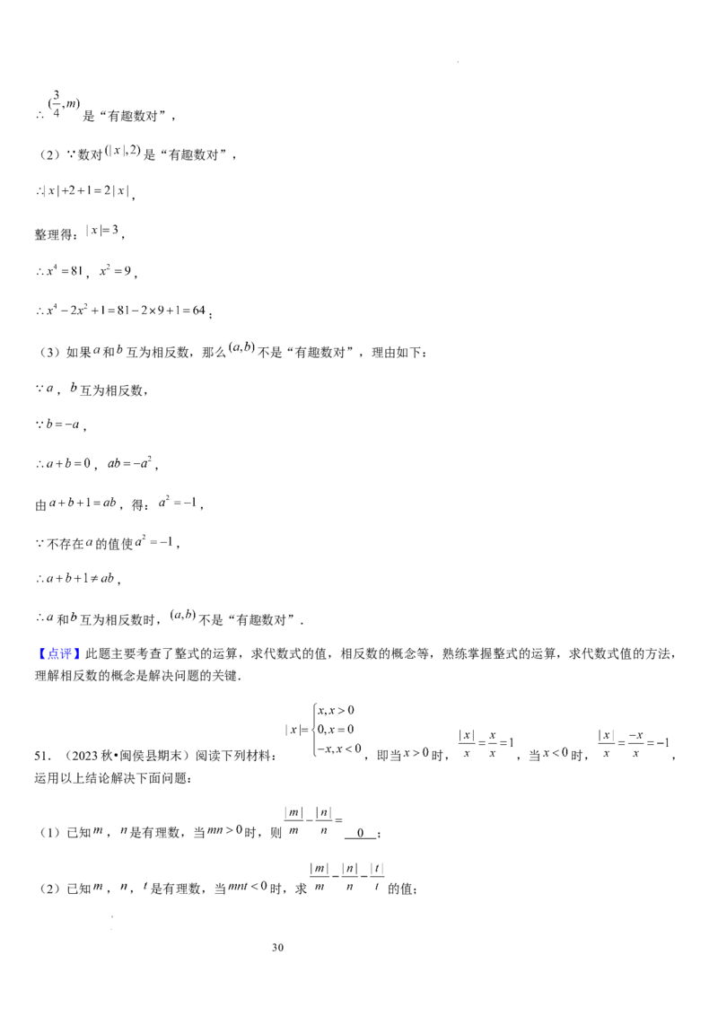 第03讲认识有理数（11个知识点+7种题型+过关检测）解析版_北师大初中数学_7上-北师大版初中数学_7上-初中数学北师大（2024新版）持续更新_03课件+练习