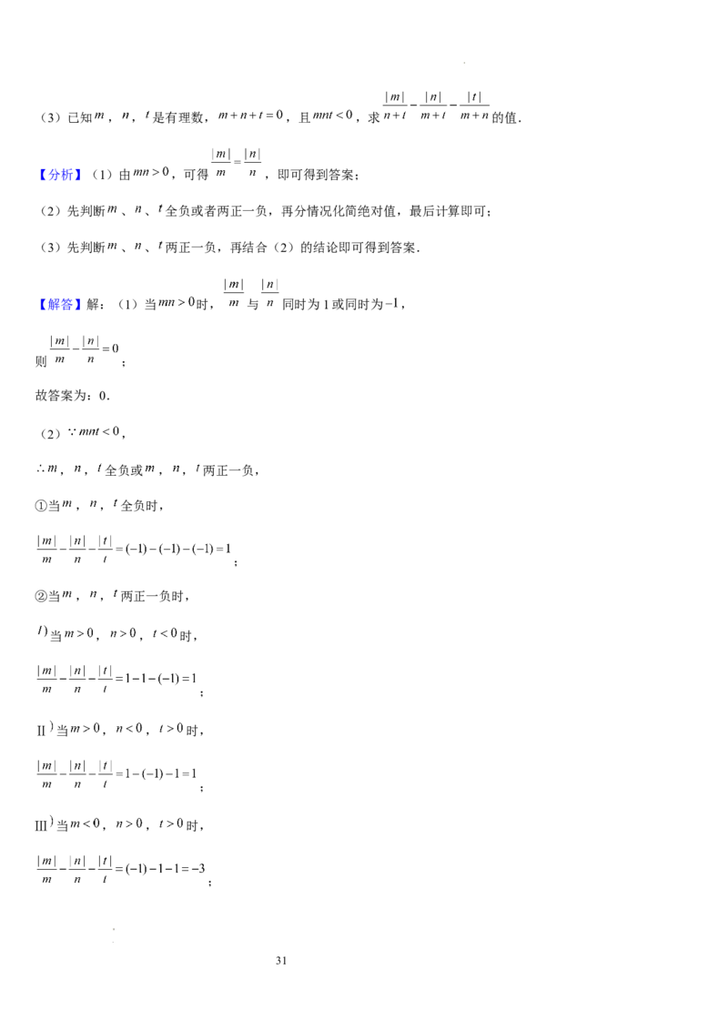 第03讲认识有理数（11个知识点+7种题型+过关检测）解析版_北师大初中数学_7上-北师大版初中数学_7上-初中数学北师大（2024新版）持续更新_03课件+练习