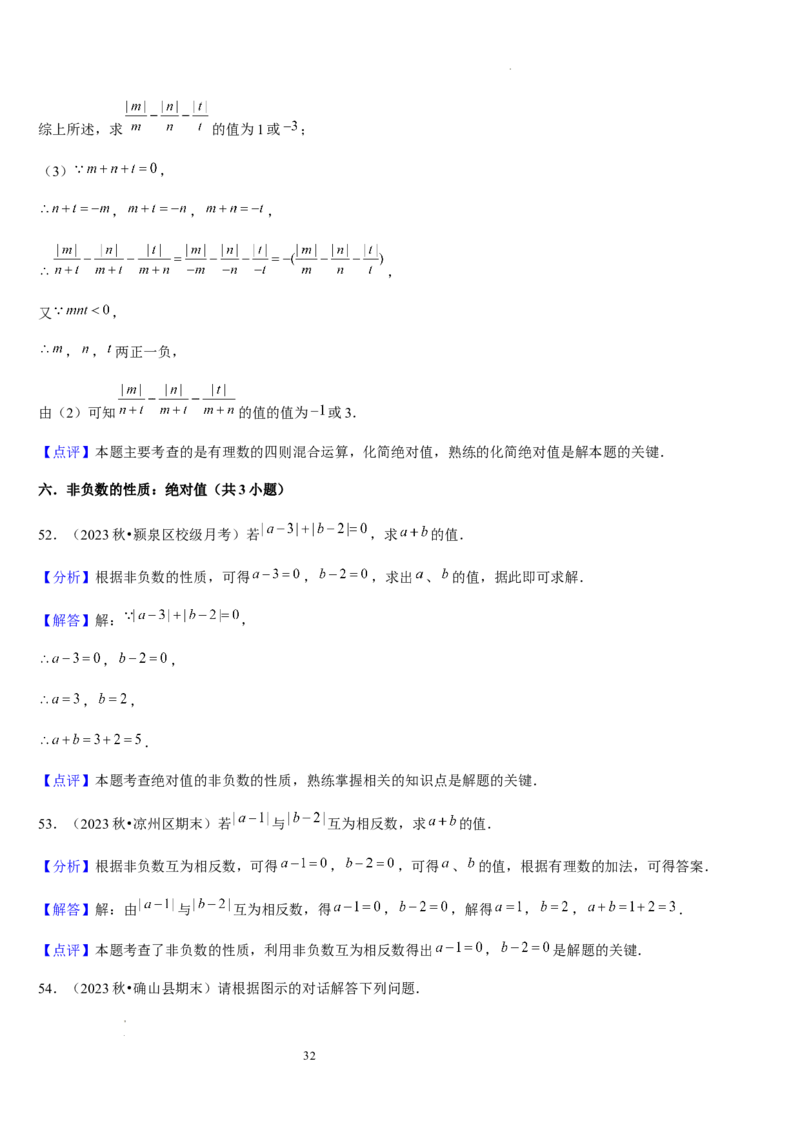 第03讲认识有理数（11个知识点+7种题型+过关检测）解析版_北师大初中数学_7上-北师大版初中数学_7上-初中数学北师大（2024新版）持续更新_03课件+练习