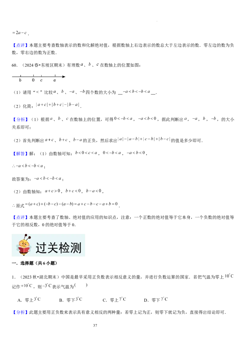 第03讲认识有理数（11个知识点+7种题型+过关检测）解析版_北师大初中数学_7上-北师大版初中数学_7上-初中数学北师大（2024新版）持续更新_03课件+练习