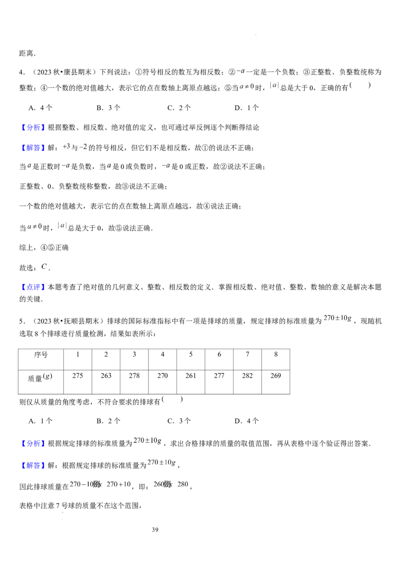第03讲认识有理数（11个知识点+7种题型+过关检测）解析版_北师大初中数学_7上-北师大版初中数学_7上-初中数学北师大（2024新版）持续更新_03课件+练习