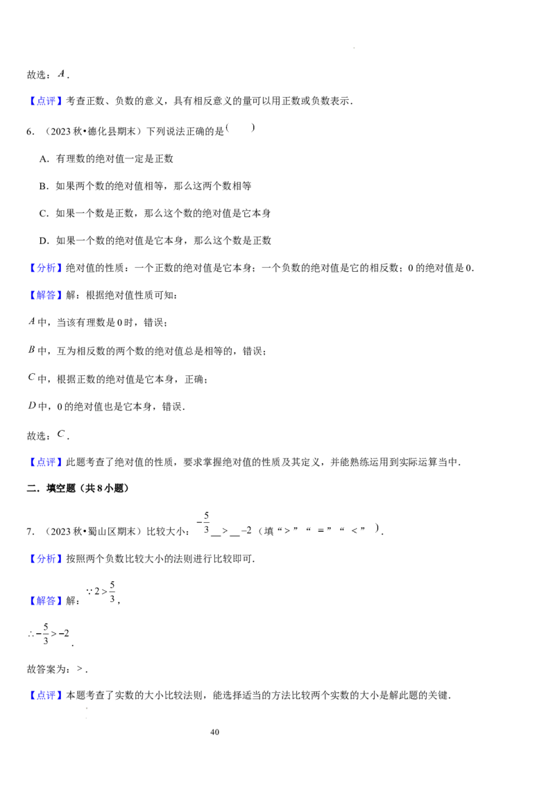 第03讲认识有理数（11个知识点+7种题型+过关检测）解析版_北师大初中数学_7上-北师大版初中数学_7上-初中数学北师大（2024新版）持续更新_03课件+练习